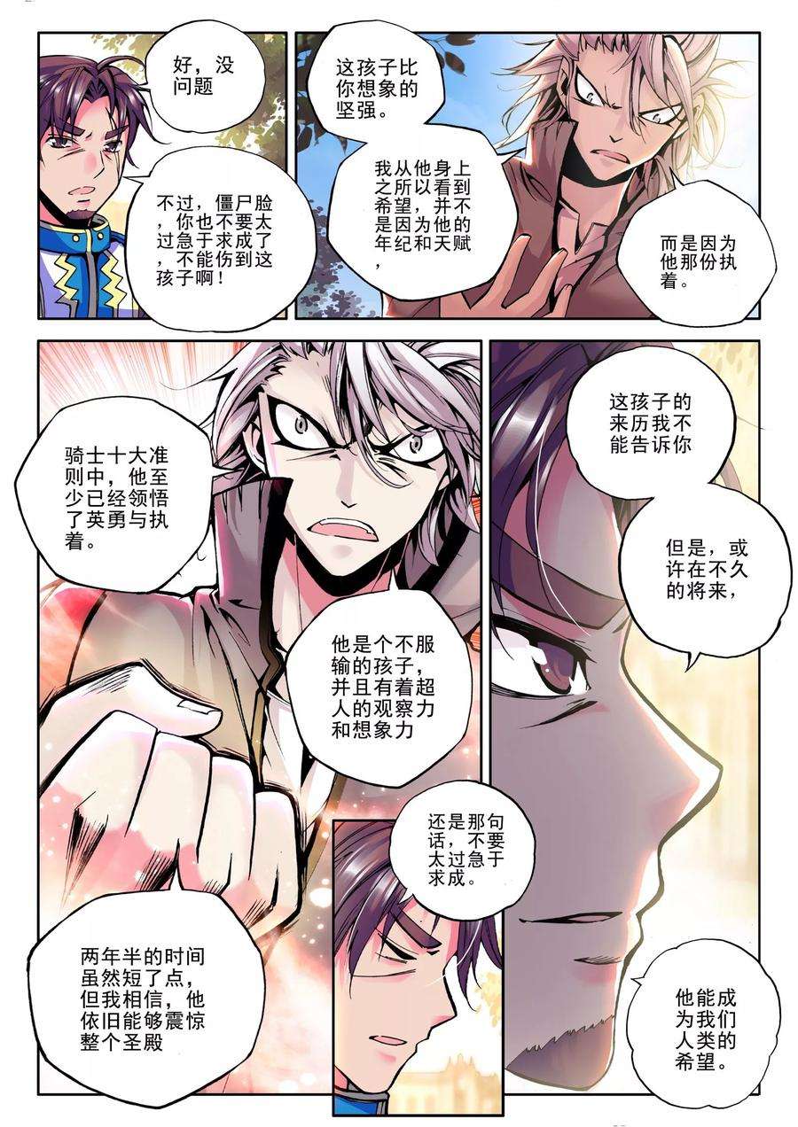 神印王座52话 梦想的延续中