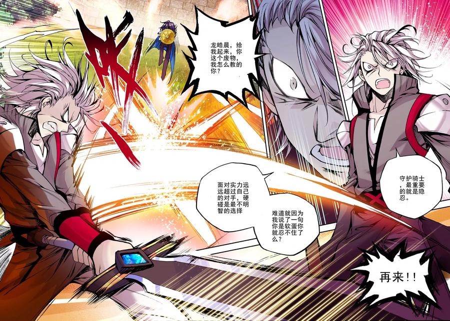 神印王座52话 梦想的延续中