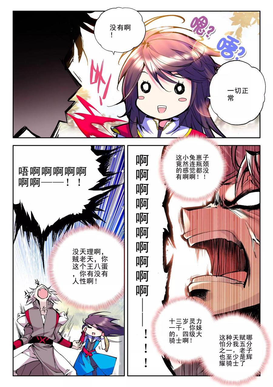 神印王座53话 梦想的延续下