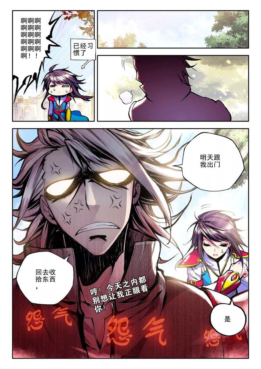 神印王座53话 梦想的延续下