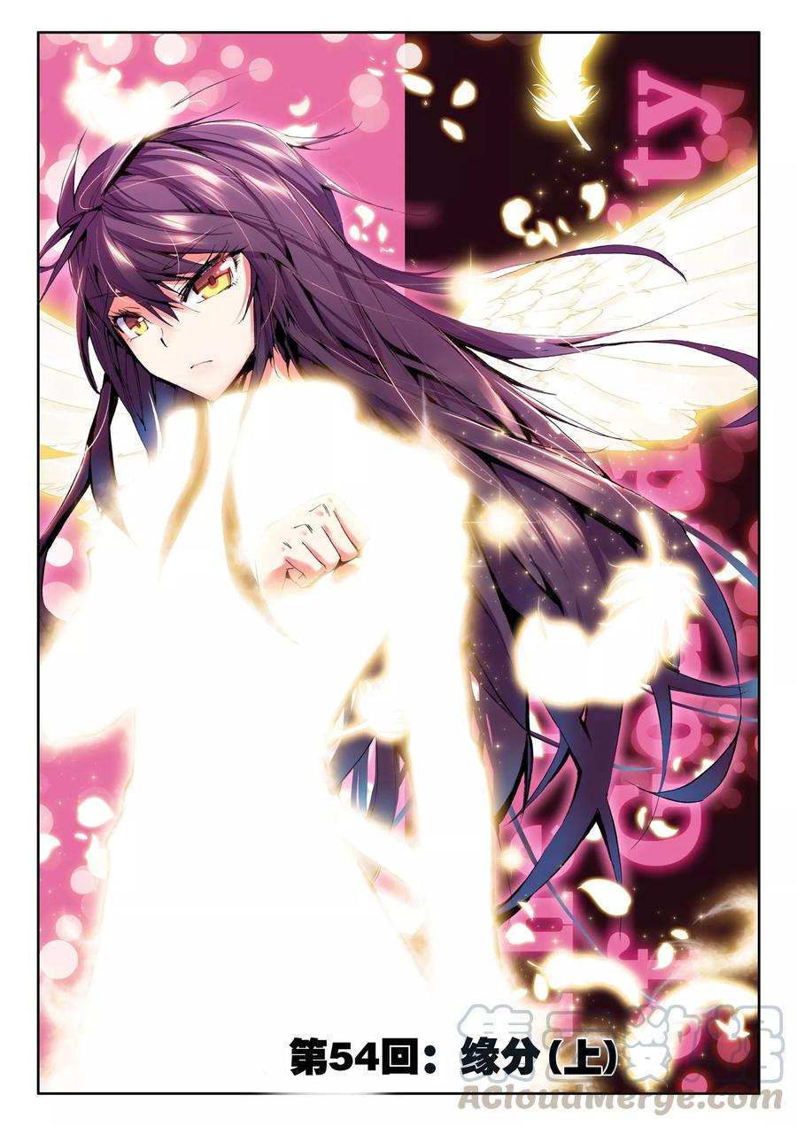 神印王座54话 缘分上