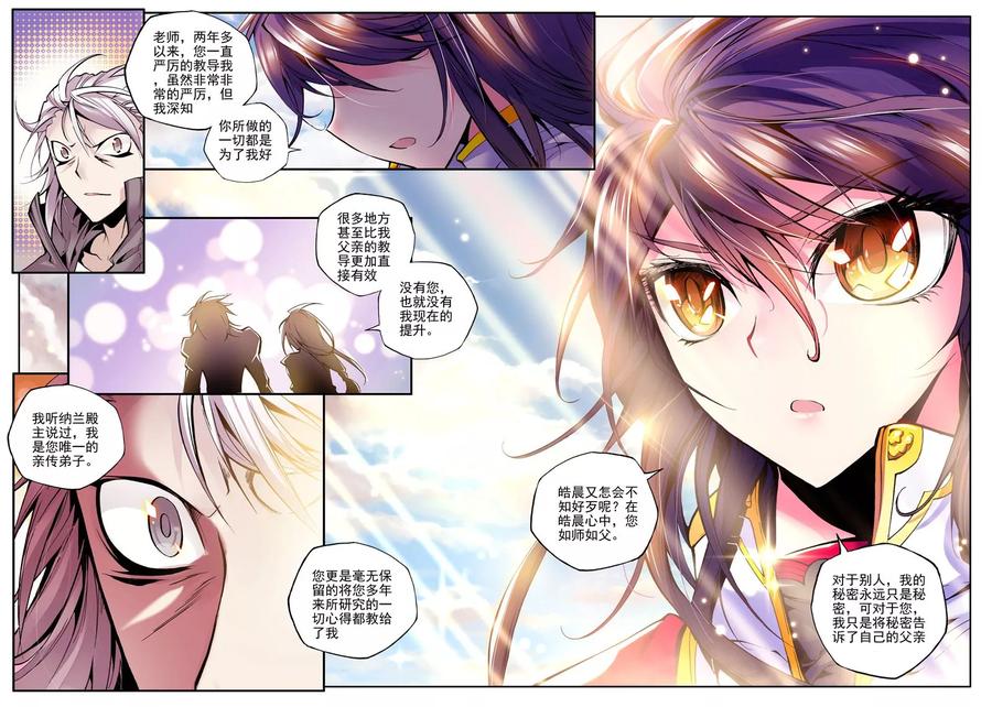 神印王座56话 缘分下