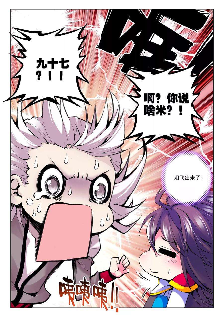 神印王座56话 缘分下