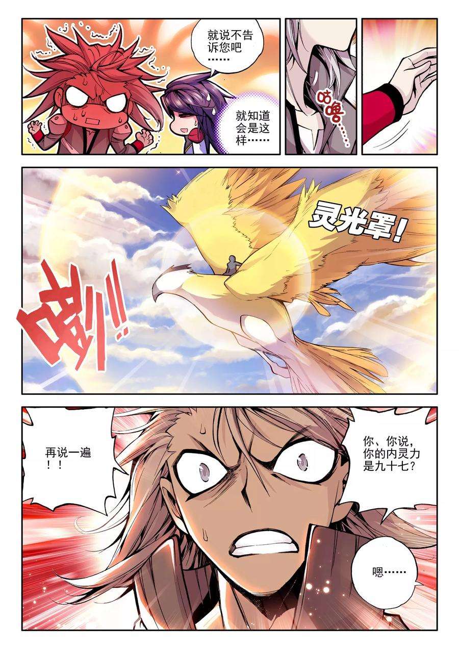 神印王座56话 缘分下