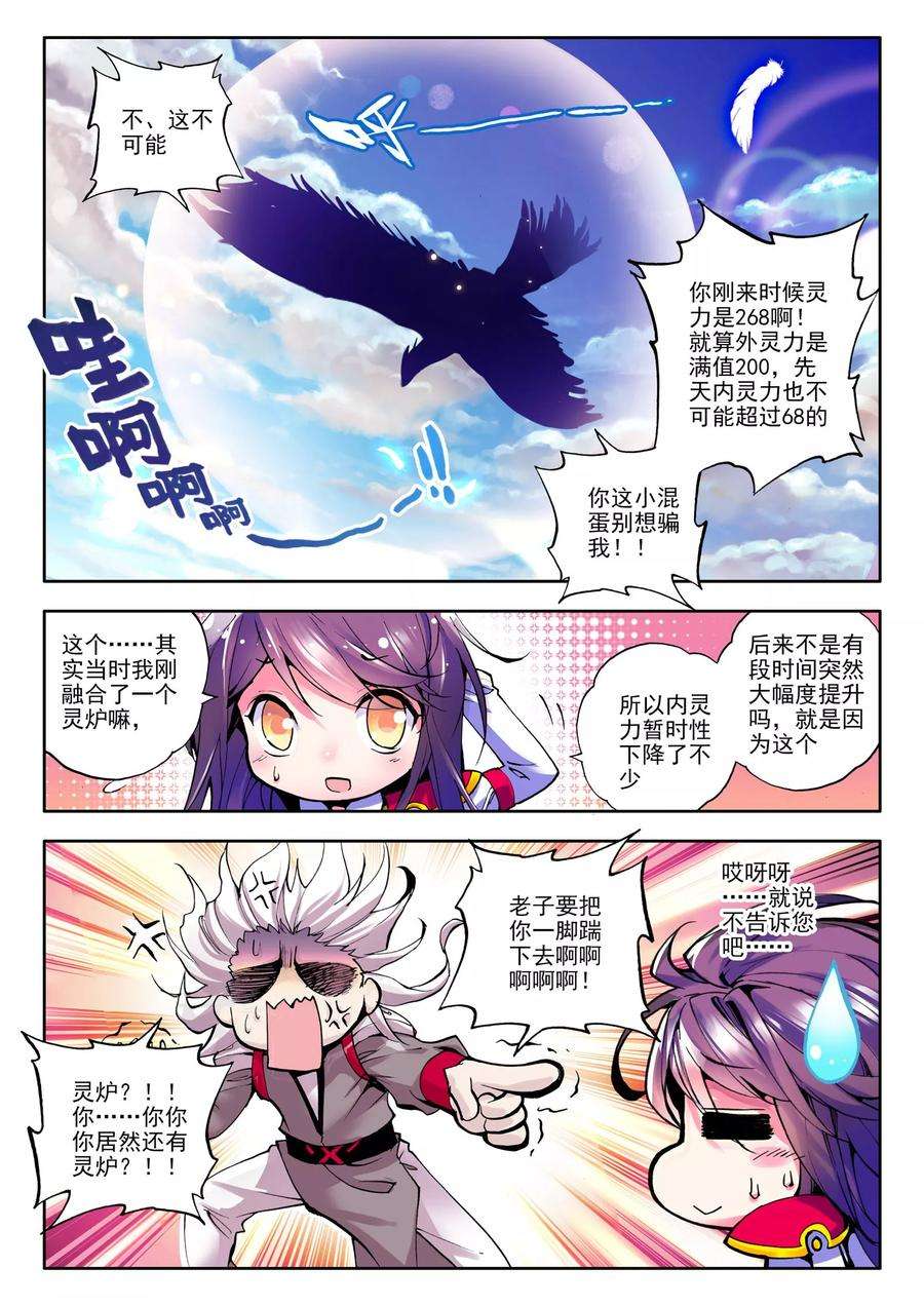神印王座57话 骑士圣山上