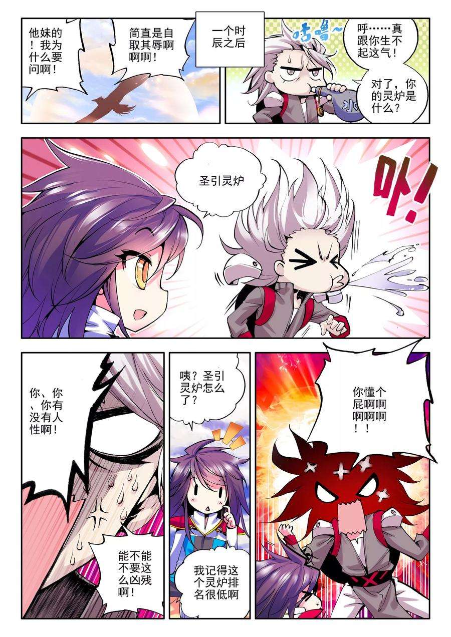 神印王座57话 骑士圣山上