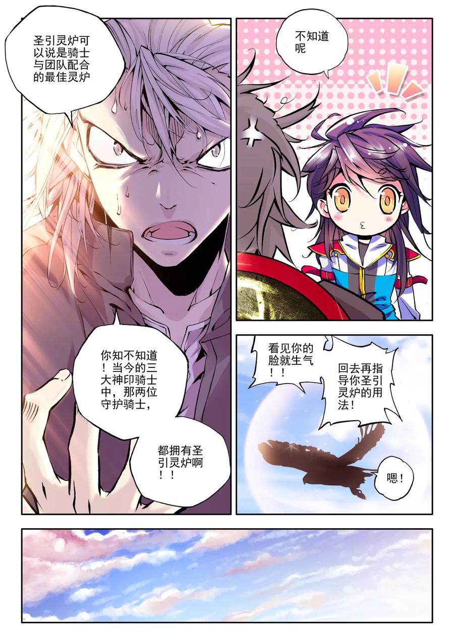 神印王座57话 骑士圣山上