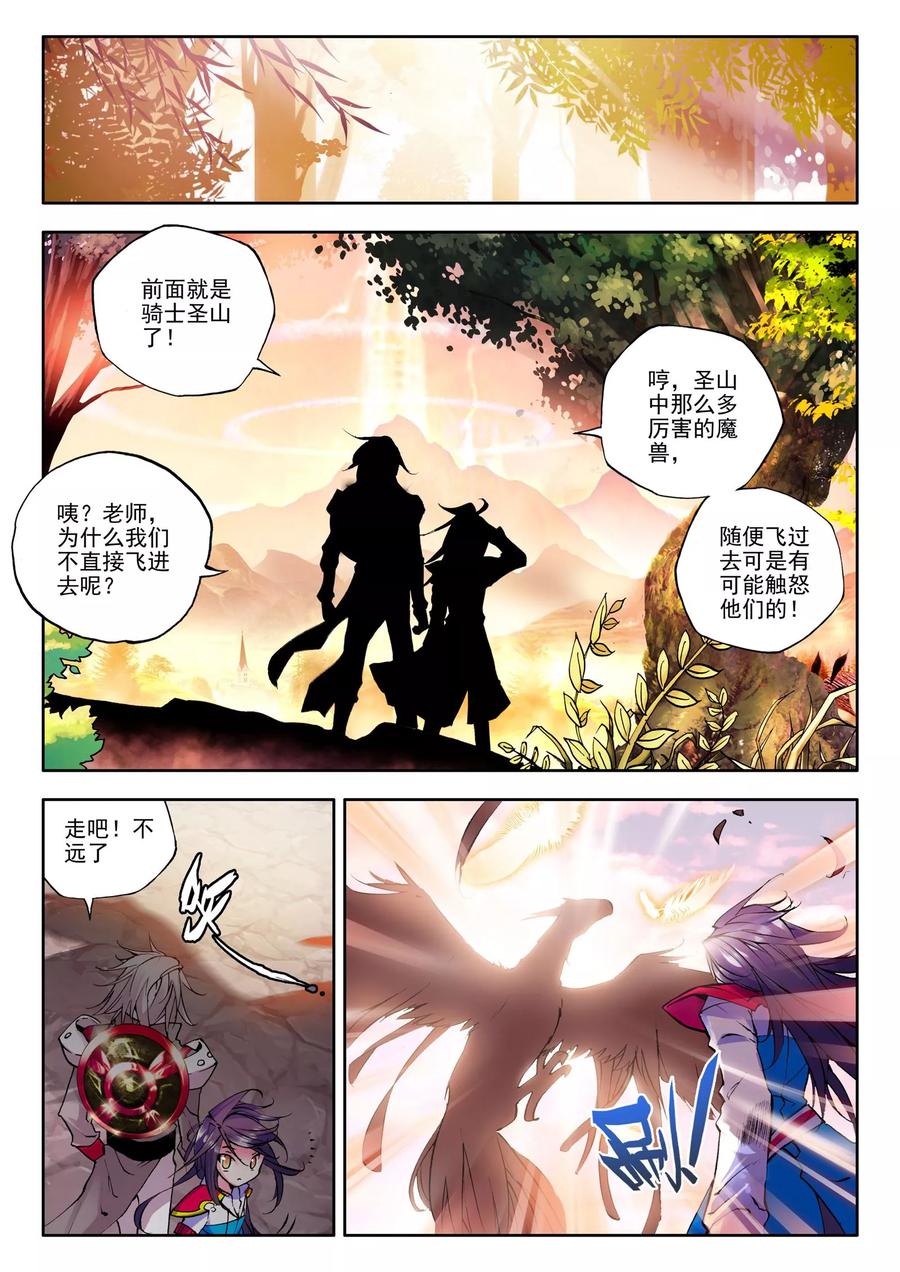 神印王座57话 骑士圣山上