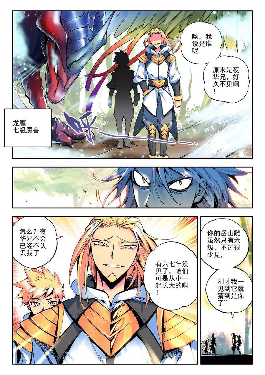 神印王座57话 骑士圣山上