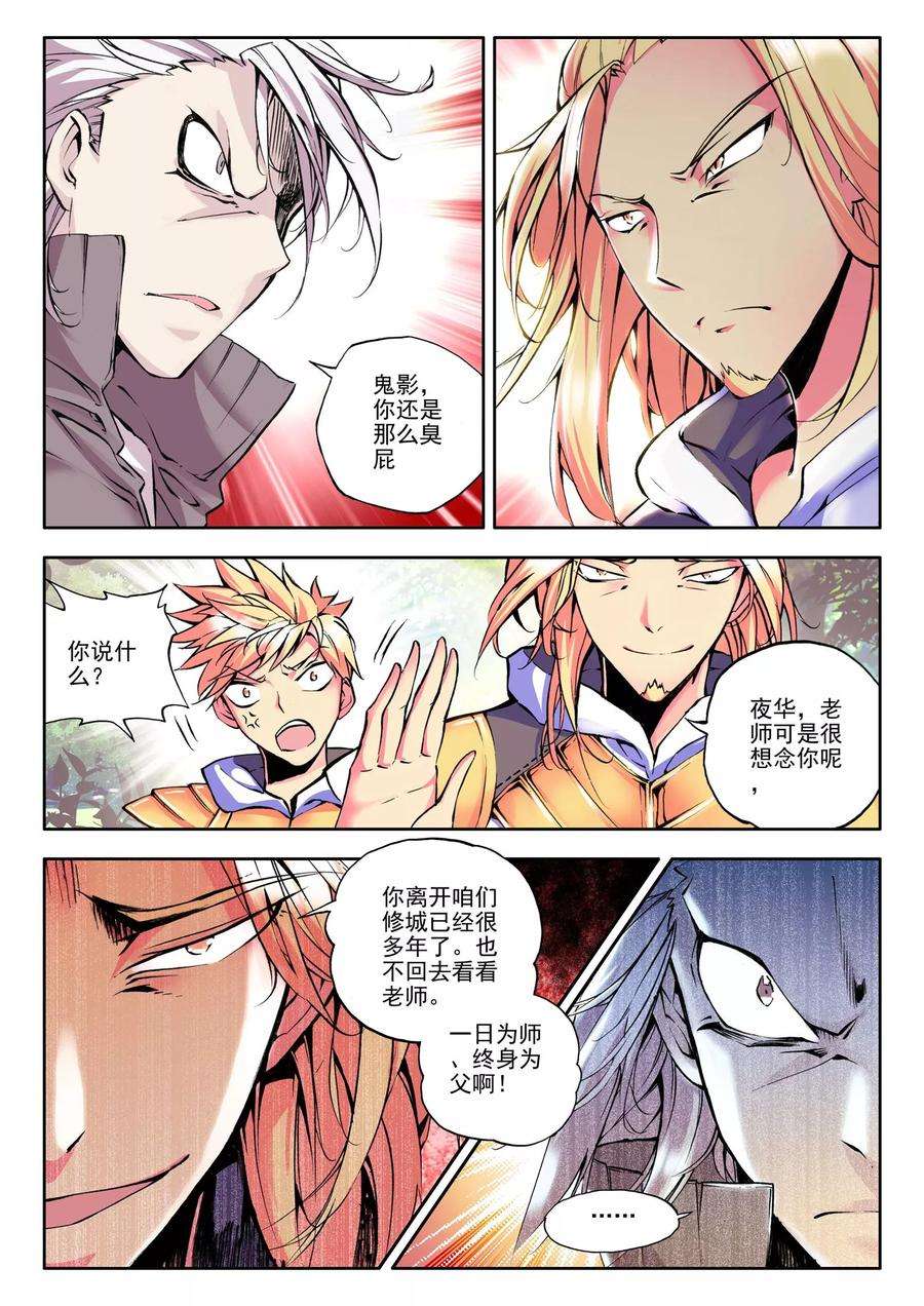 神印王座57话 骑士圣山上