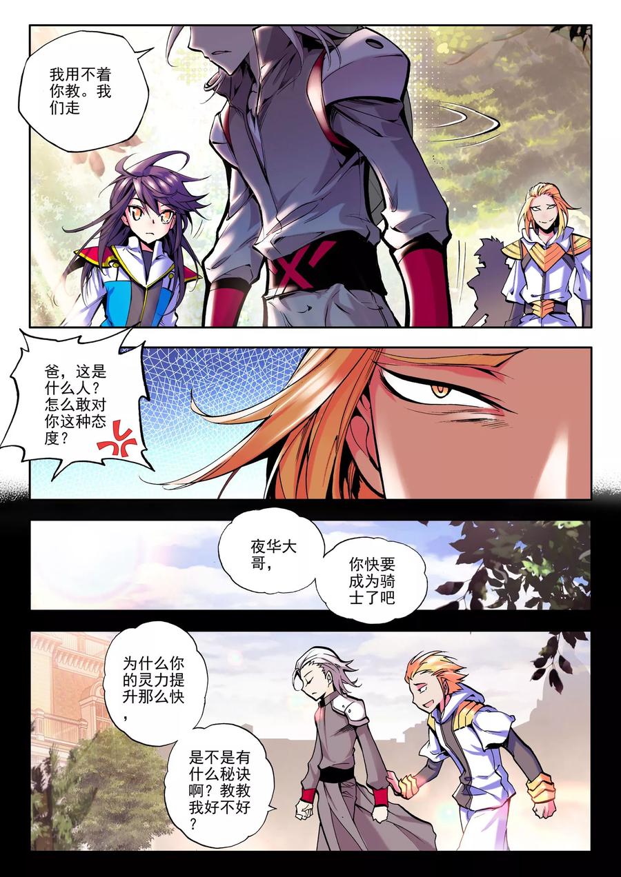 神印王座57话 骑士圣山上