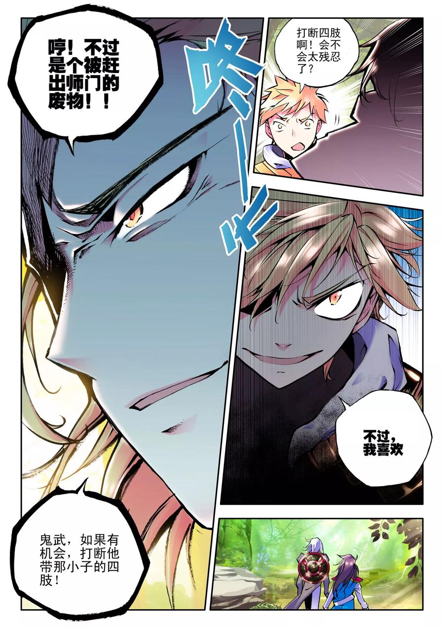 神印王座58话 骑士圣山中