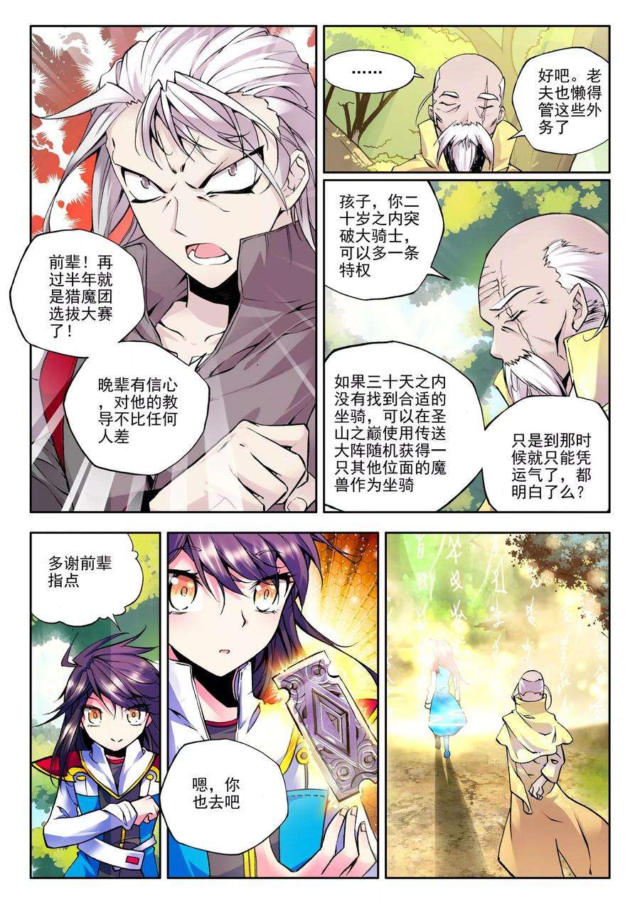 神印王座59话 骑士圣山下