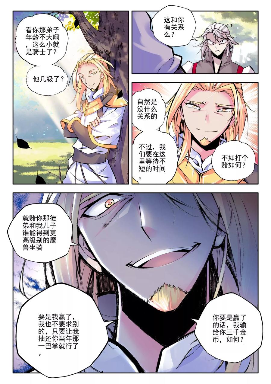 神印王座59话 骑士圣山下