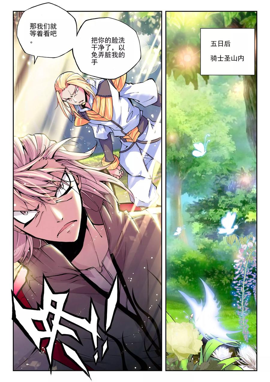 神印王座59话 骑士圣山下
