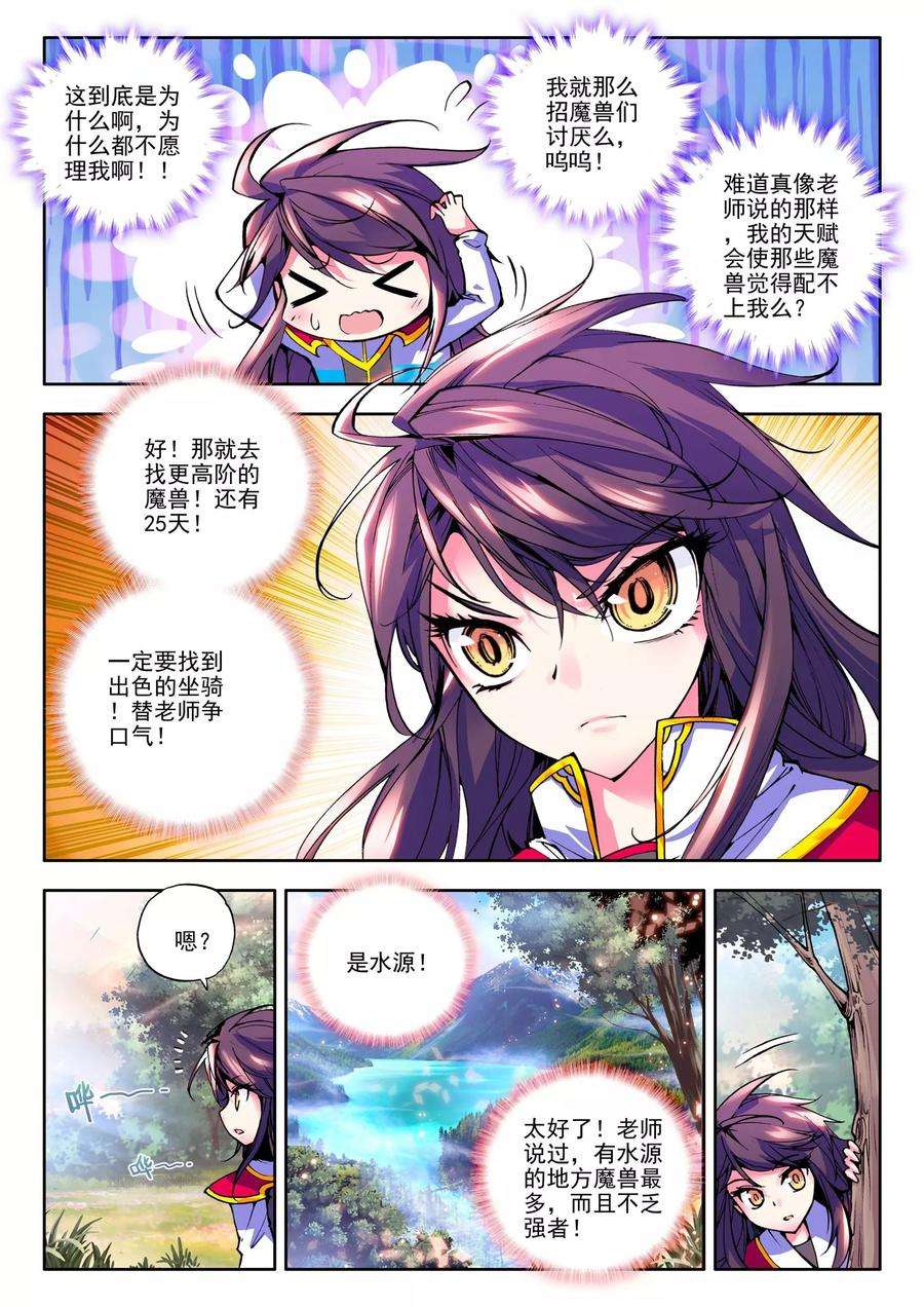 神印王座59话 骑士圣山下