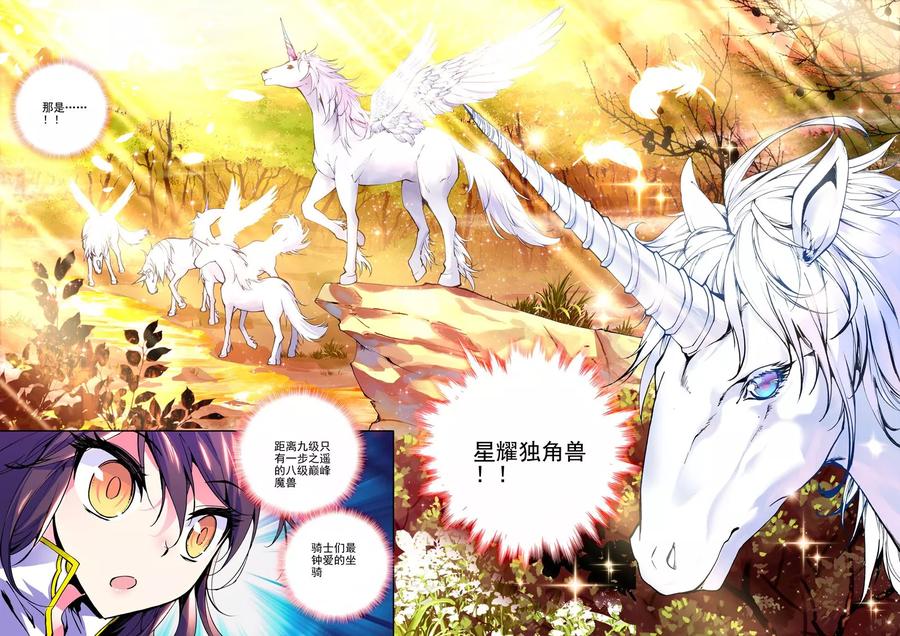神印王座59话 骑士圣山下