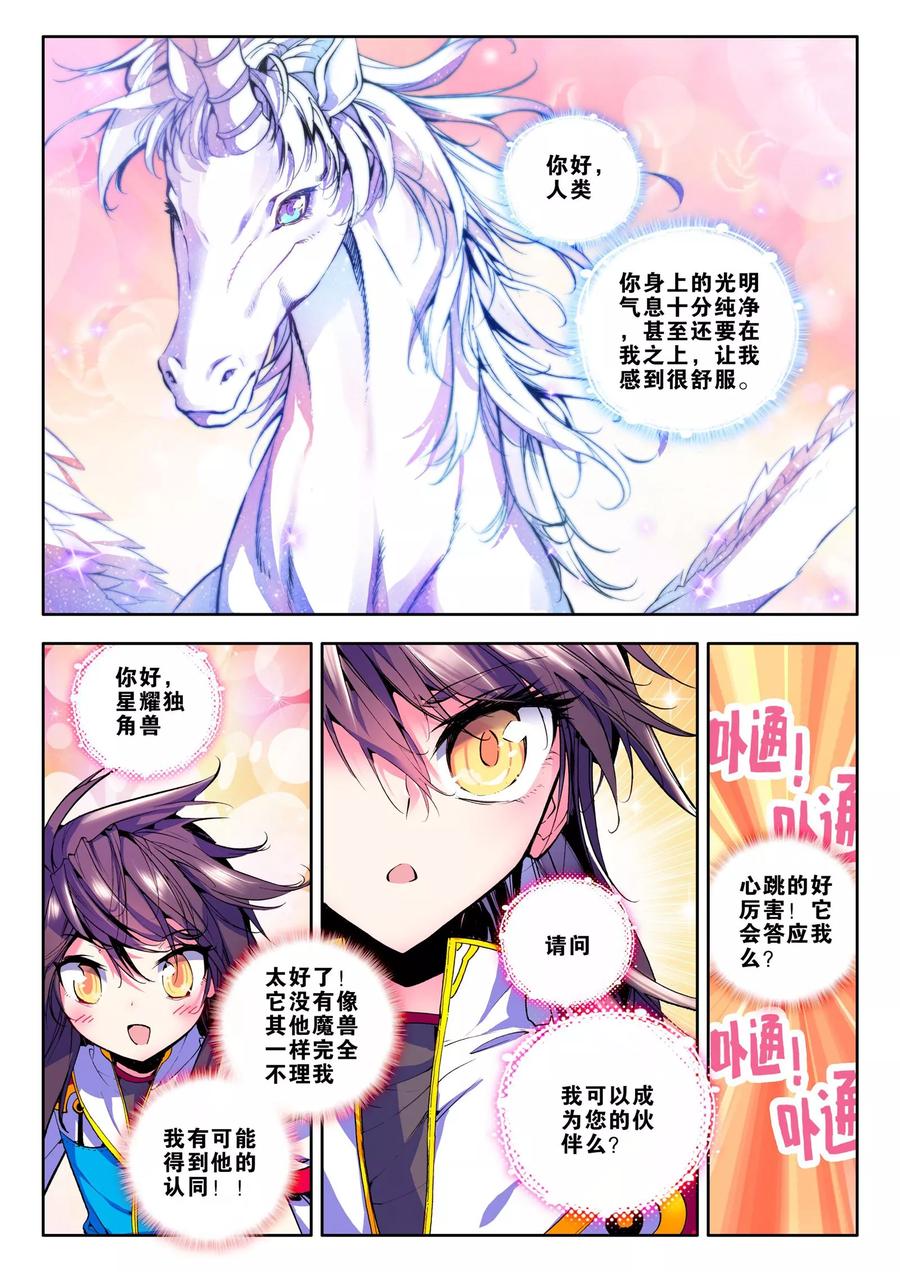 神印王座60话 毫无收获？！上