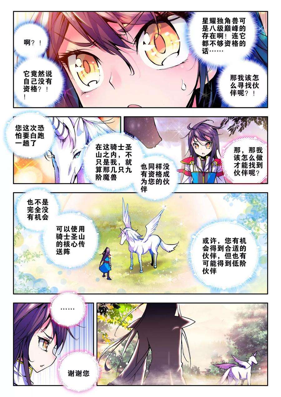 神印王座60话 毫无收获？！上