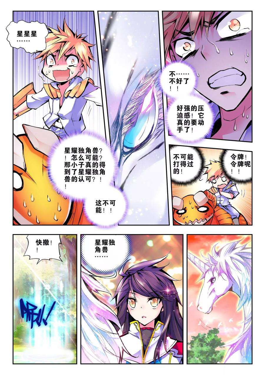 神印王座61话 毫无收获？！中