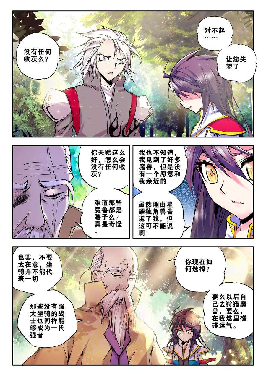 神印王座62话 毫无收获？！下