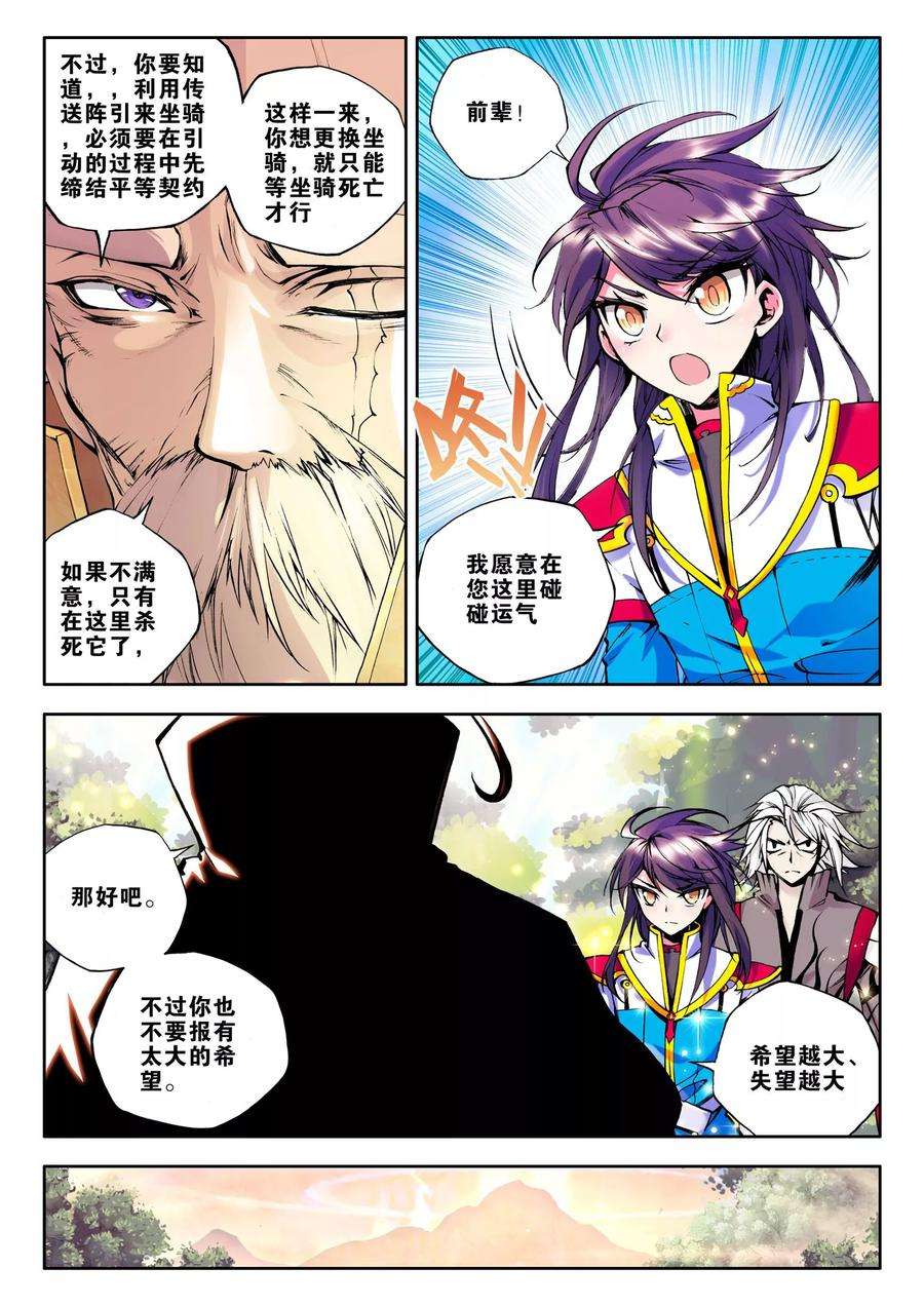 神印王座62话 毫无收获？！下