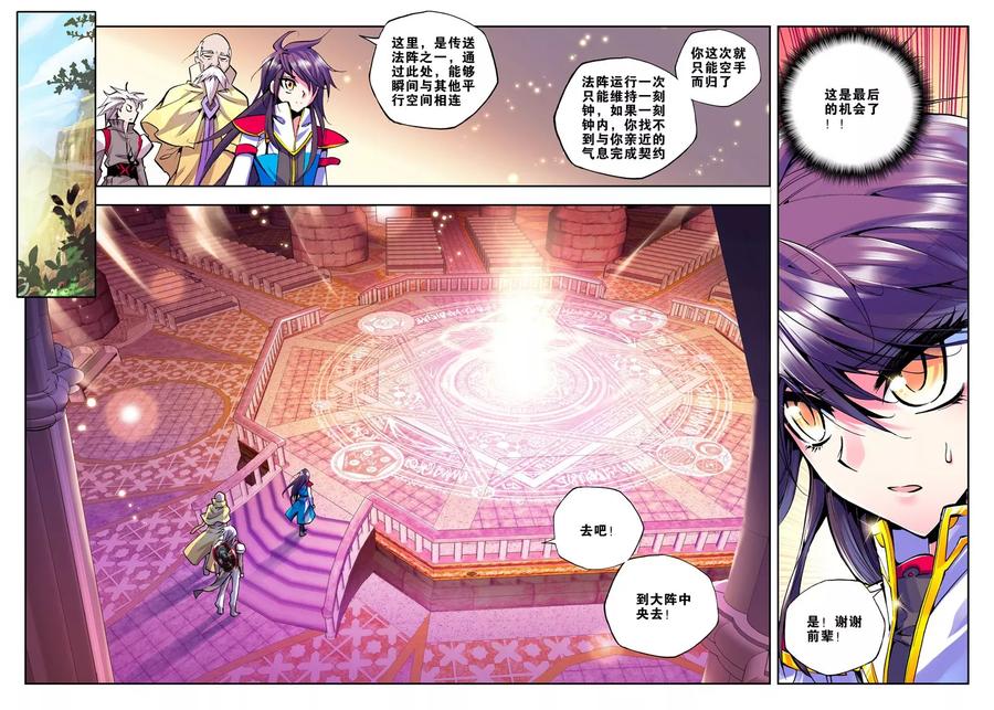 神印王座62话 毫无收获？！下