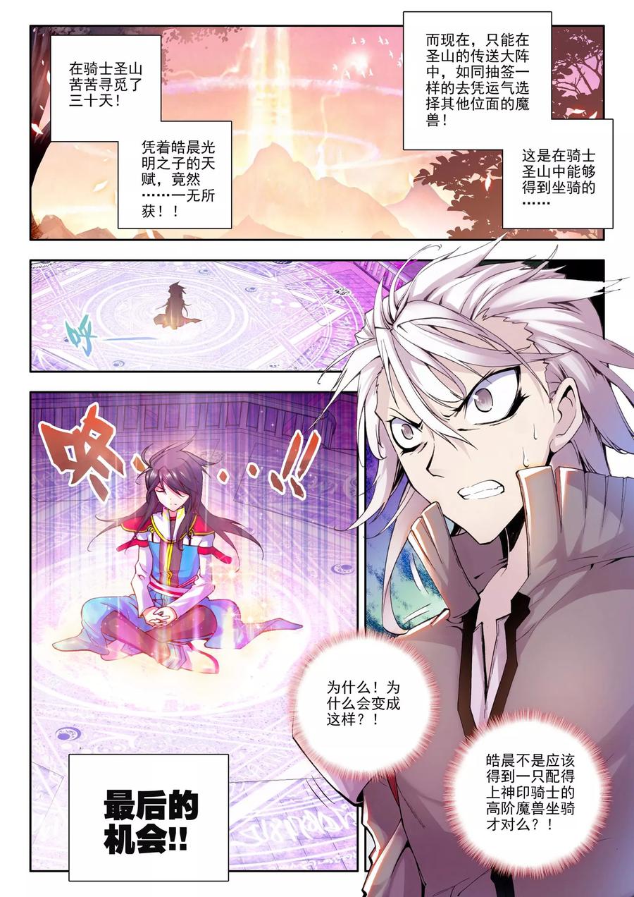 神印王座63话 龙皓晨的坐骑伙伴！上