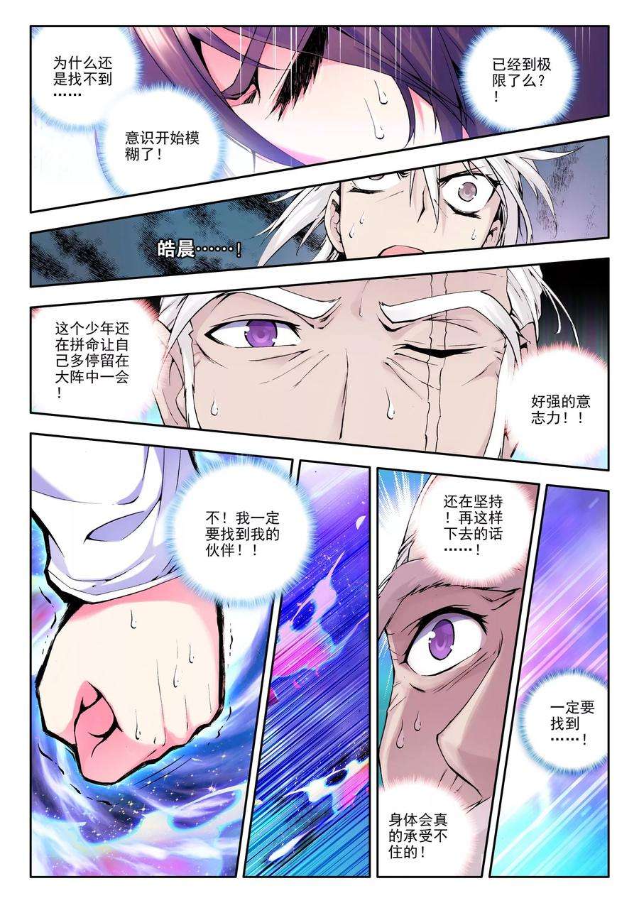 神印王座63话 龙皓晨的坐骑伙伴！上