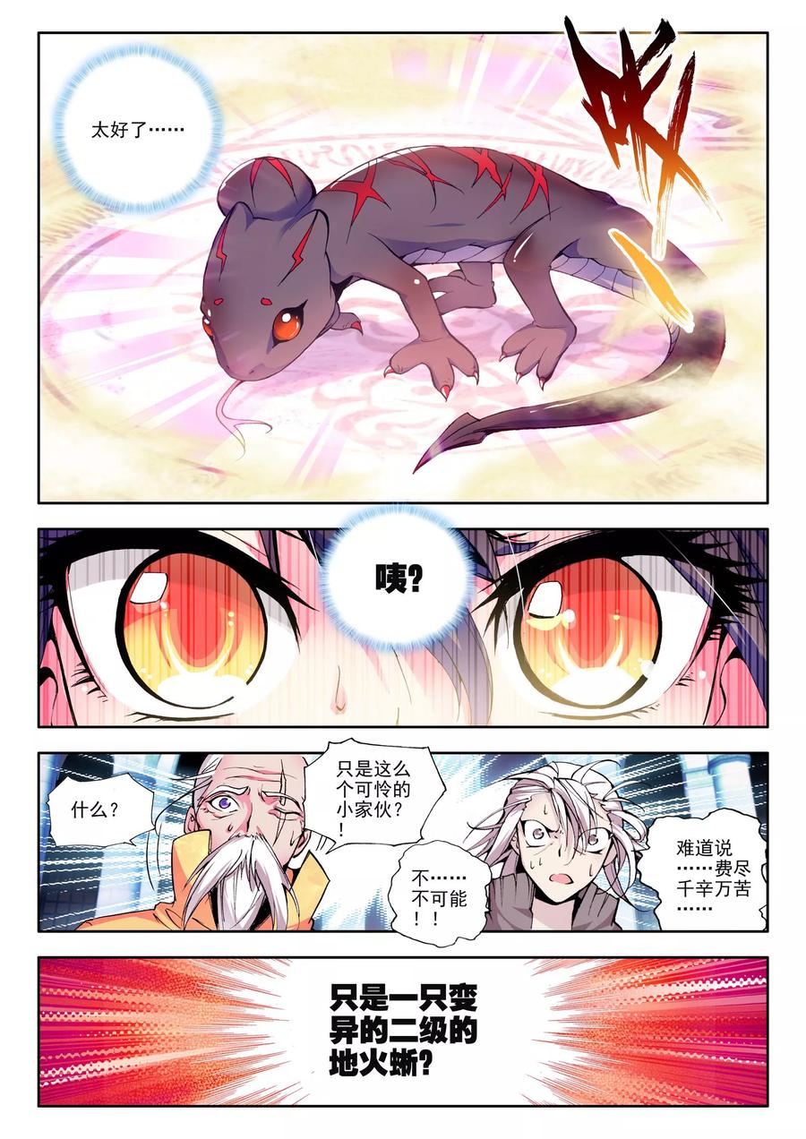 神印王座64话 龙皓晨的坐骑伙伴！中