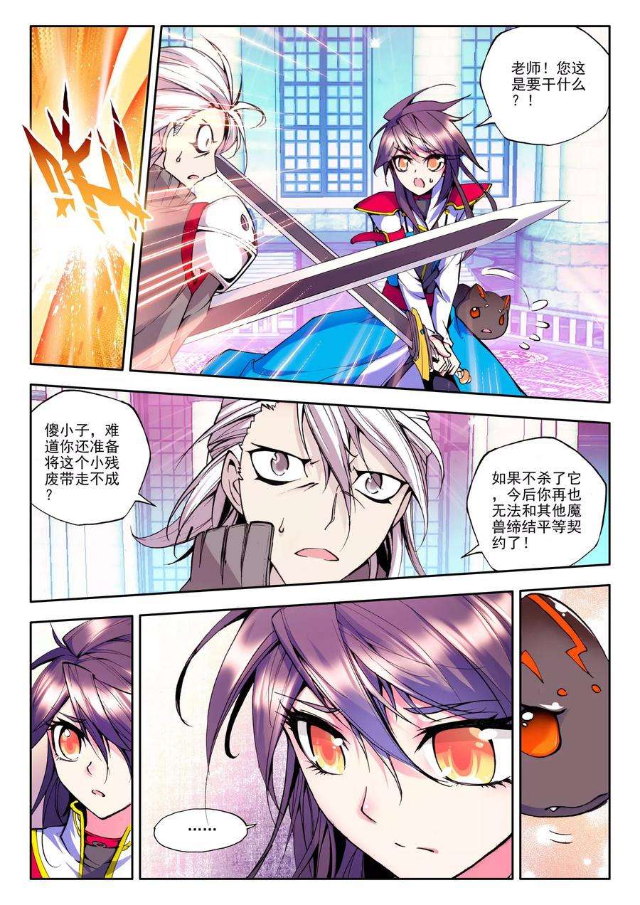 神印王座64话 龙皓晨的坐骑伙伴！中