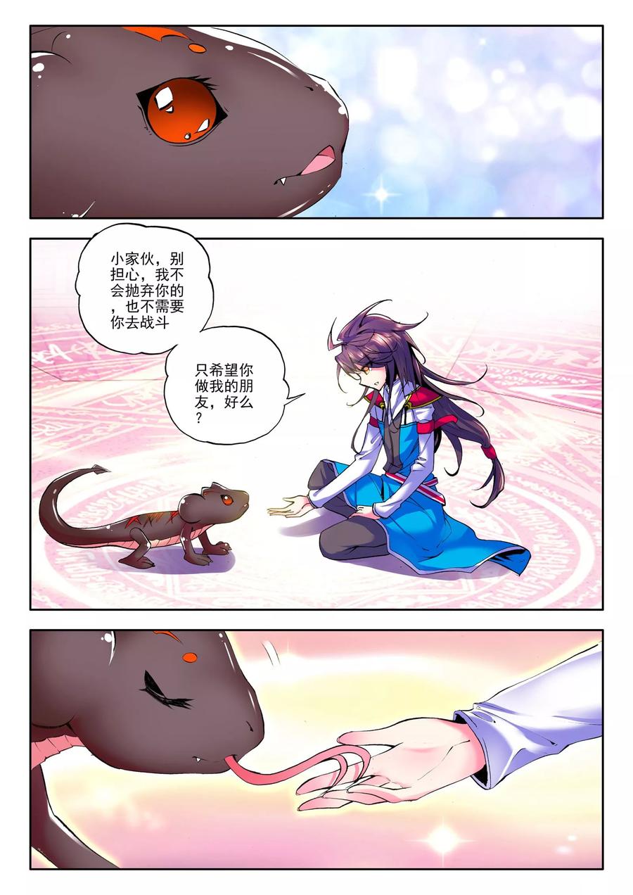 神印王座64话 龙皓晨的坐骑伙伴！中