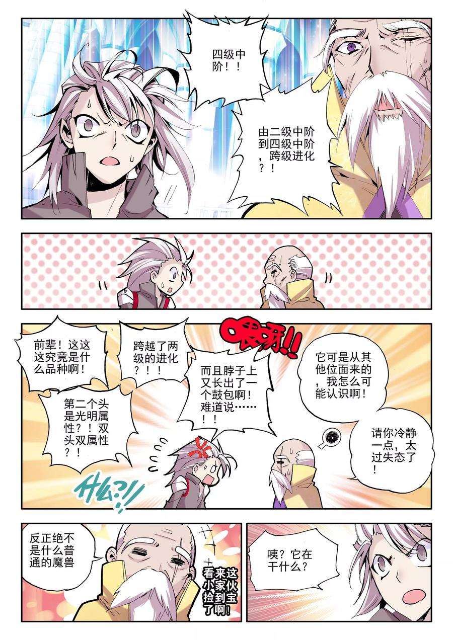 神印王座67话 皓月！中