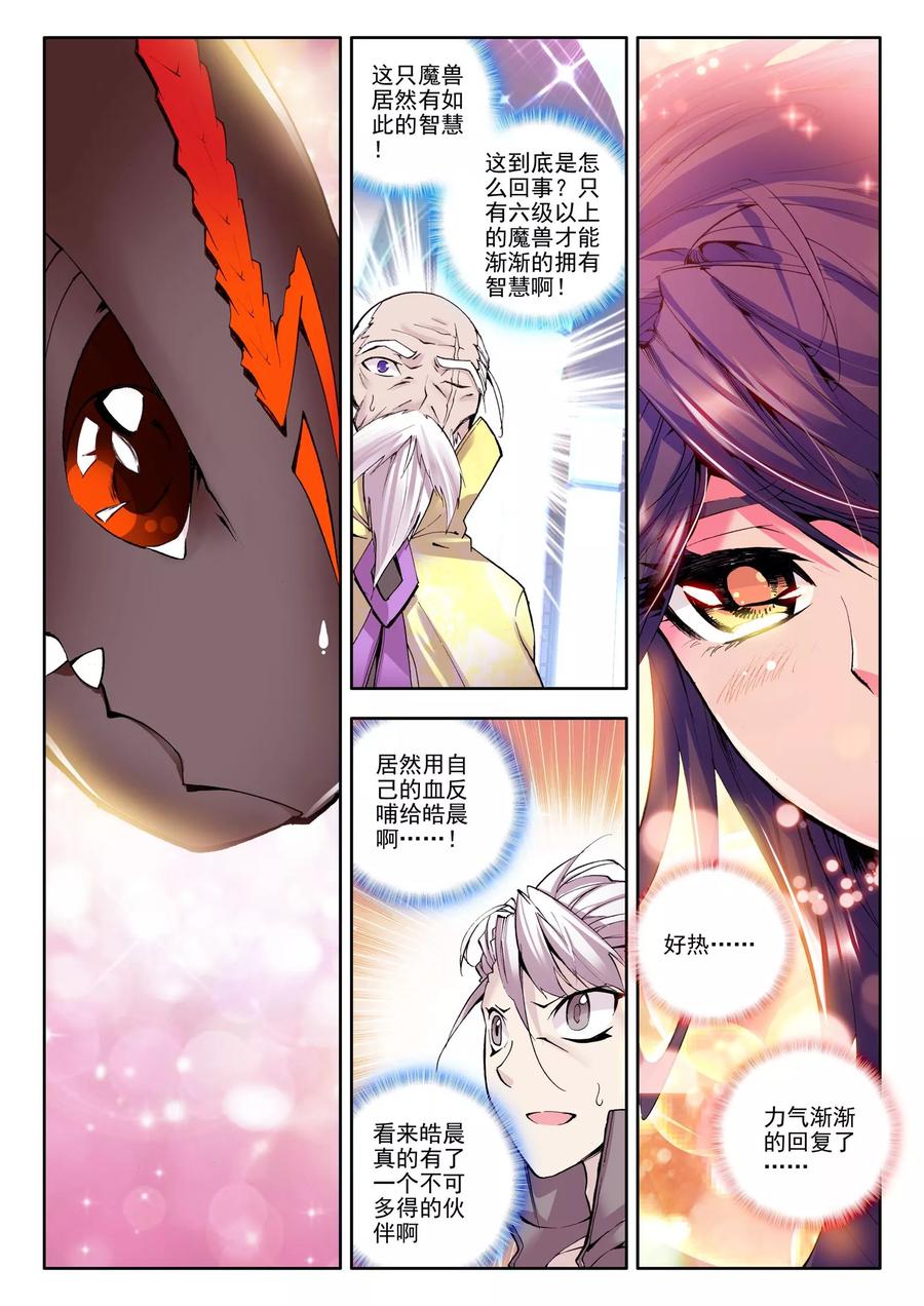 神印王座67话 皓月！中