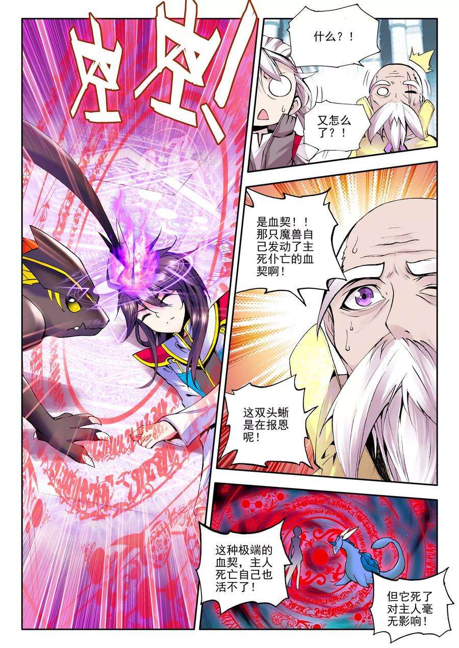 神印王座67话 皓月！中