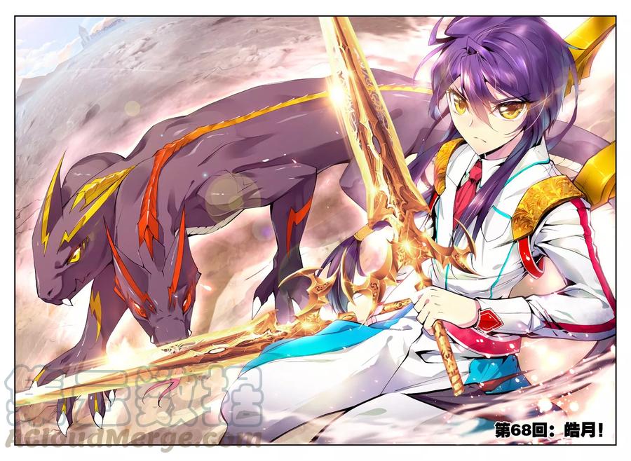 神印王座68话 皓月！下