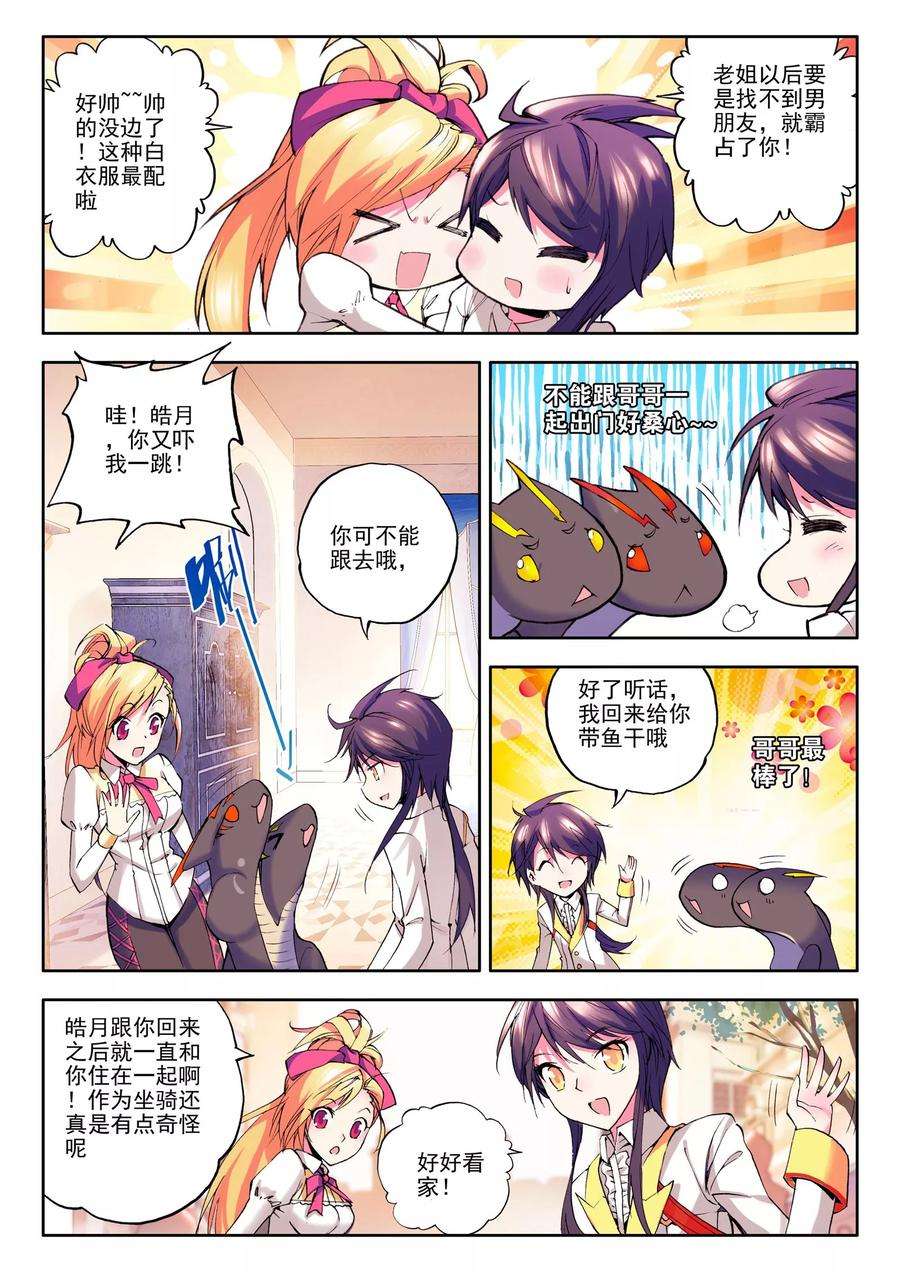 神印王座68话 皓月！下