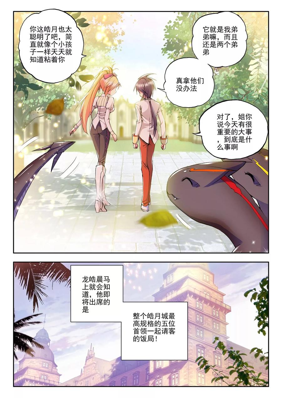 神印王座68话 皓月！下