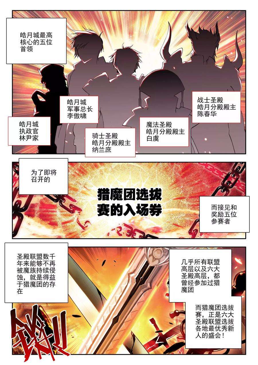神印王座68话 皓月！下