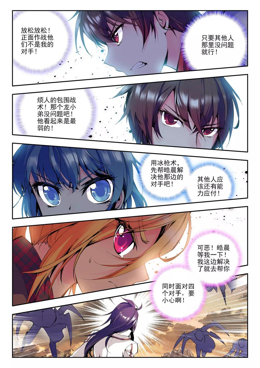 神印王座72话 另眼相看上