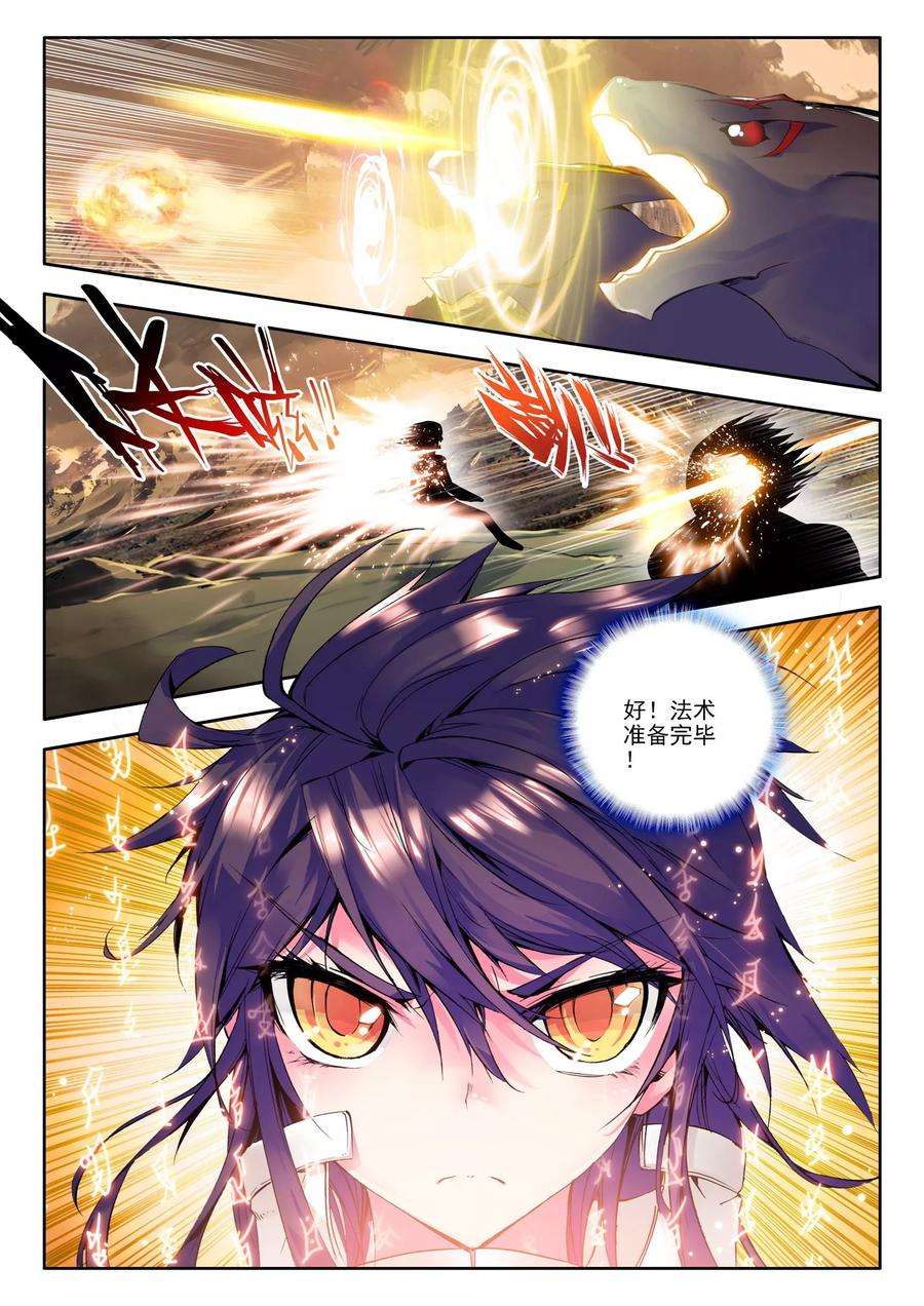 神印王座72话 另眼相看上