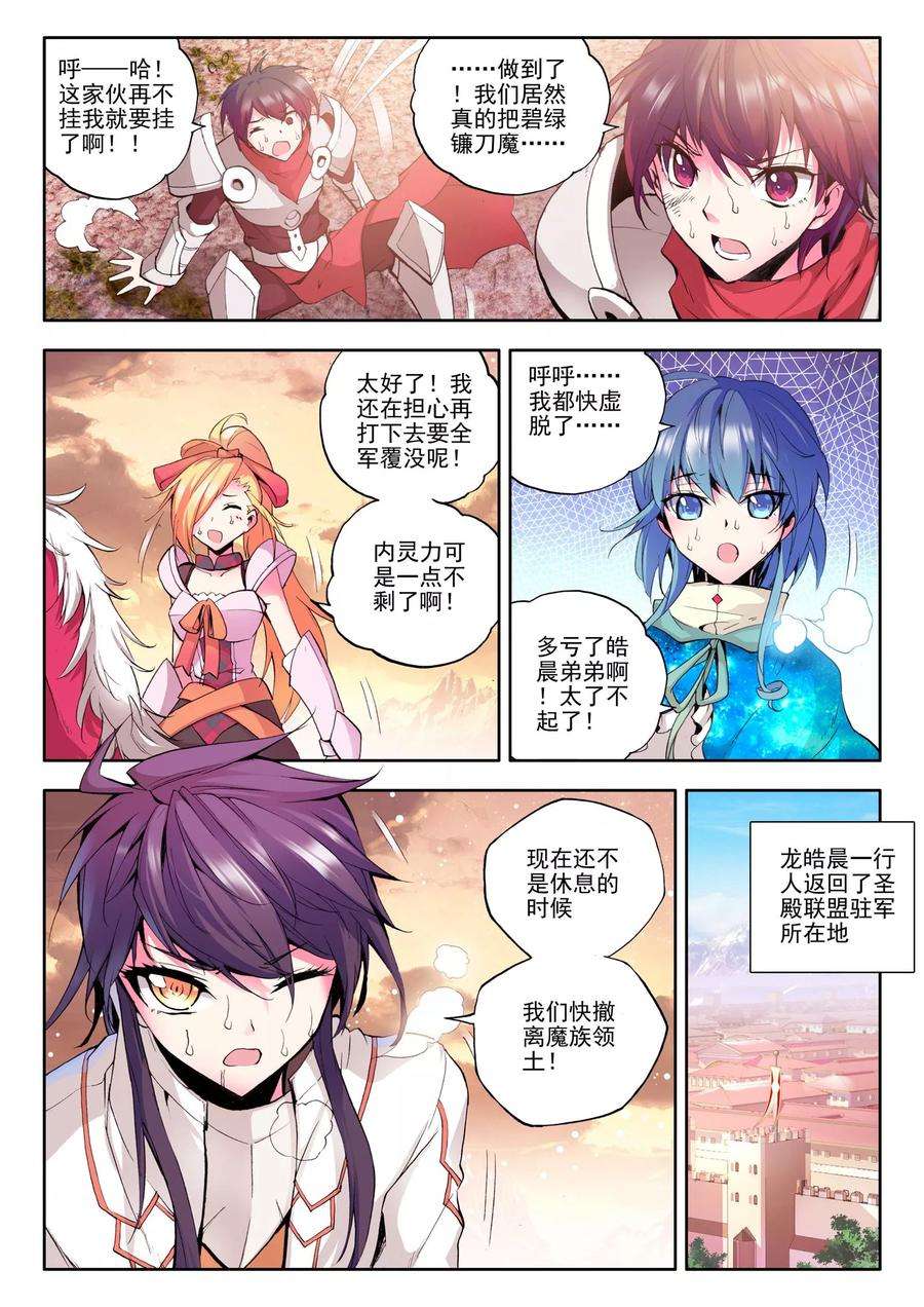 神印王座78话 前进！猎魔团选拔赛！上