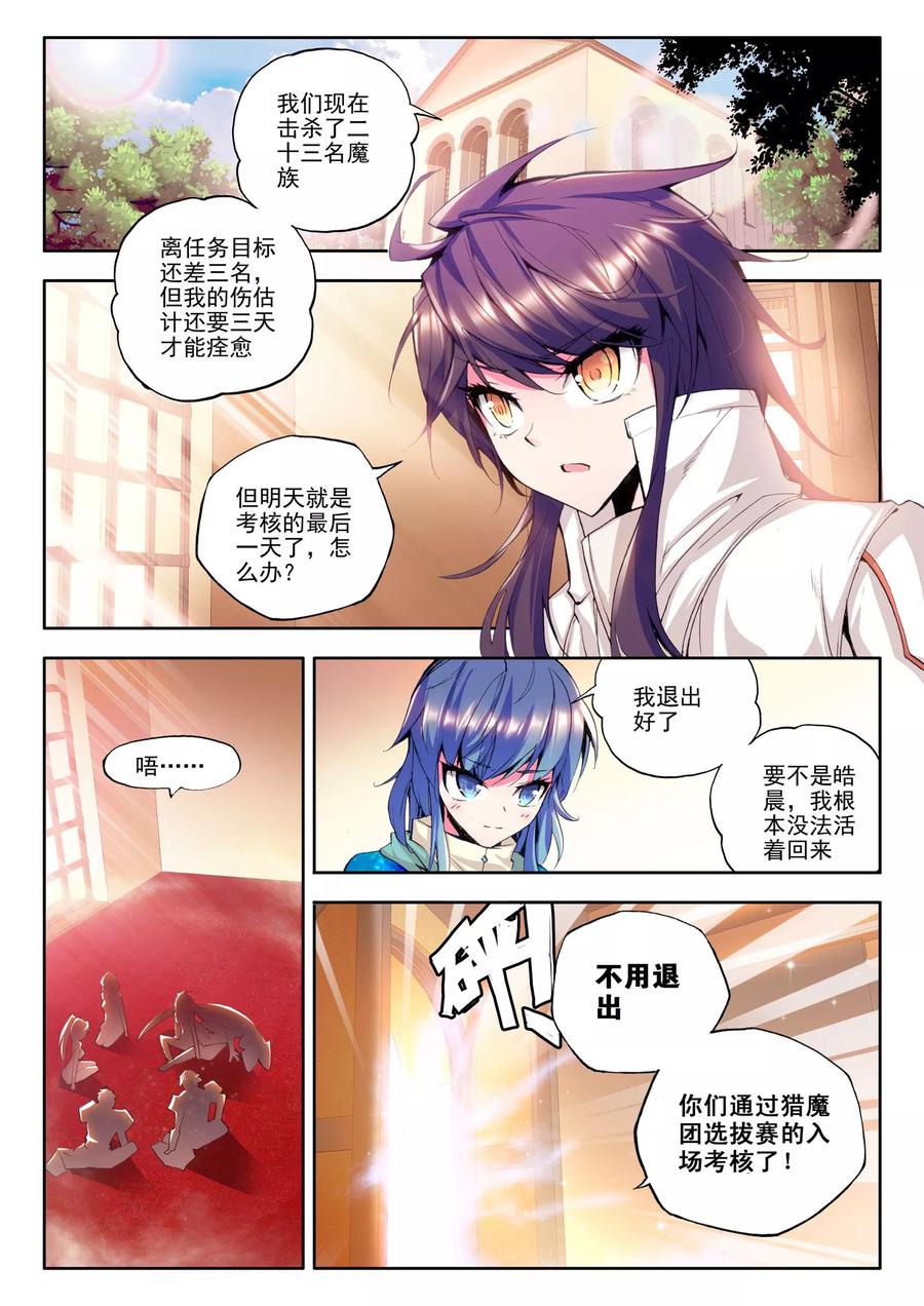 神印王座78话 前进！猎魔团选拔赛！上