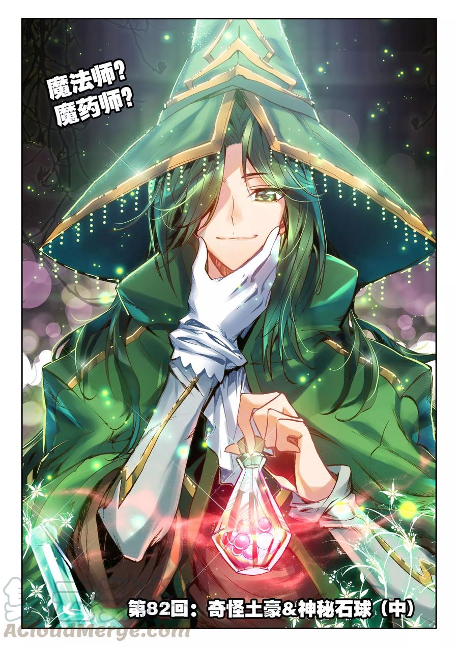 神印王座82话 奇怪土豪
