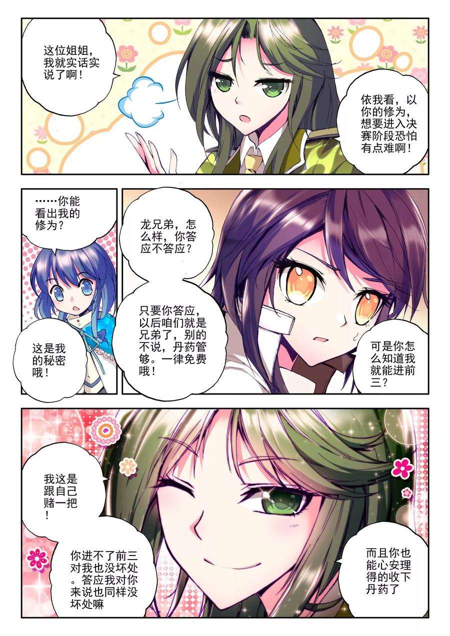 神印王座82话 奇怪土豪