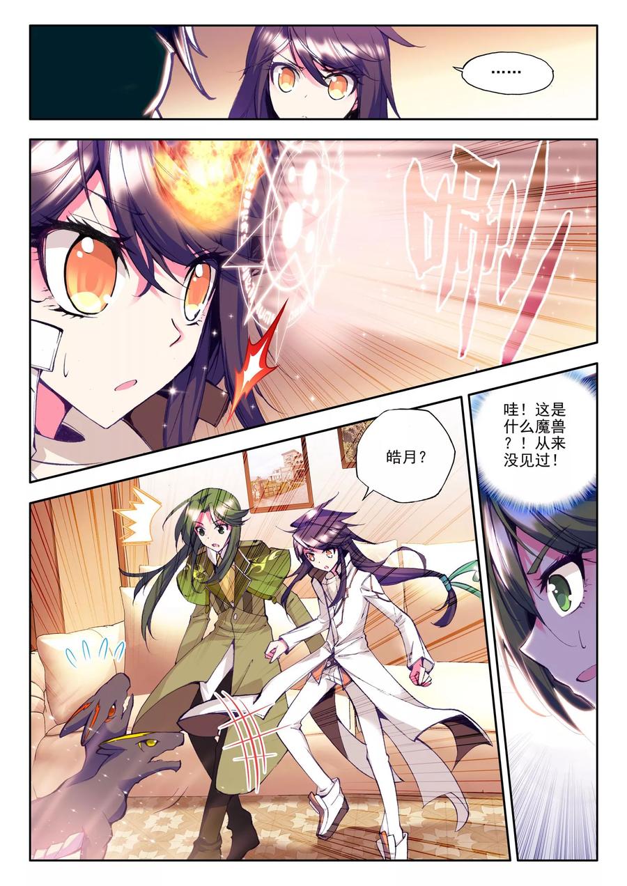 神印王座82话 奇怪土豪
