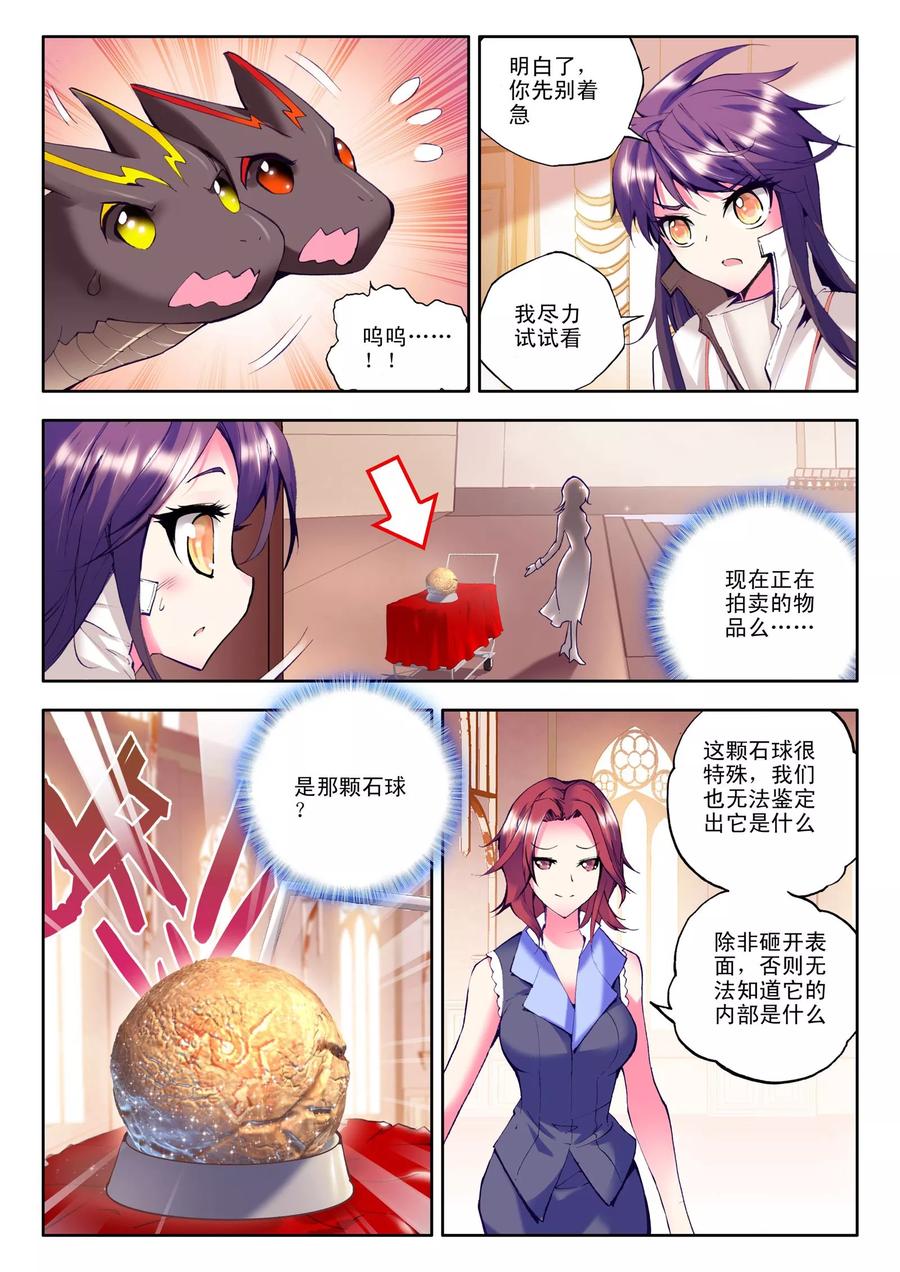 神印王座82话 奇怪土豪