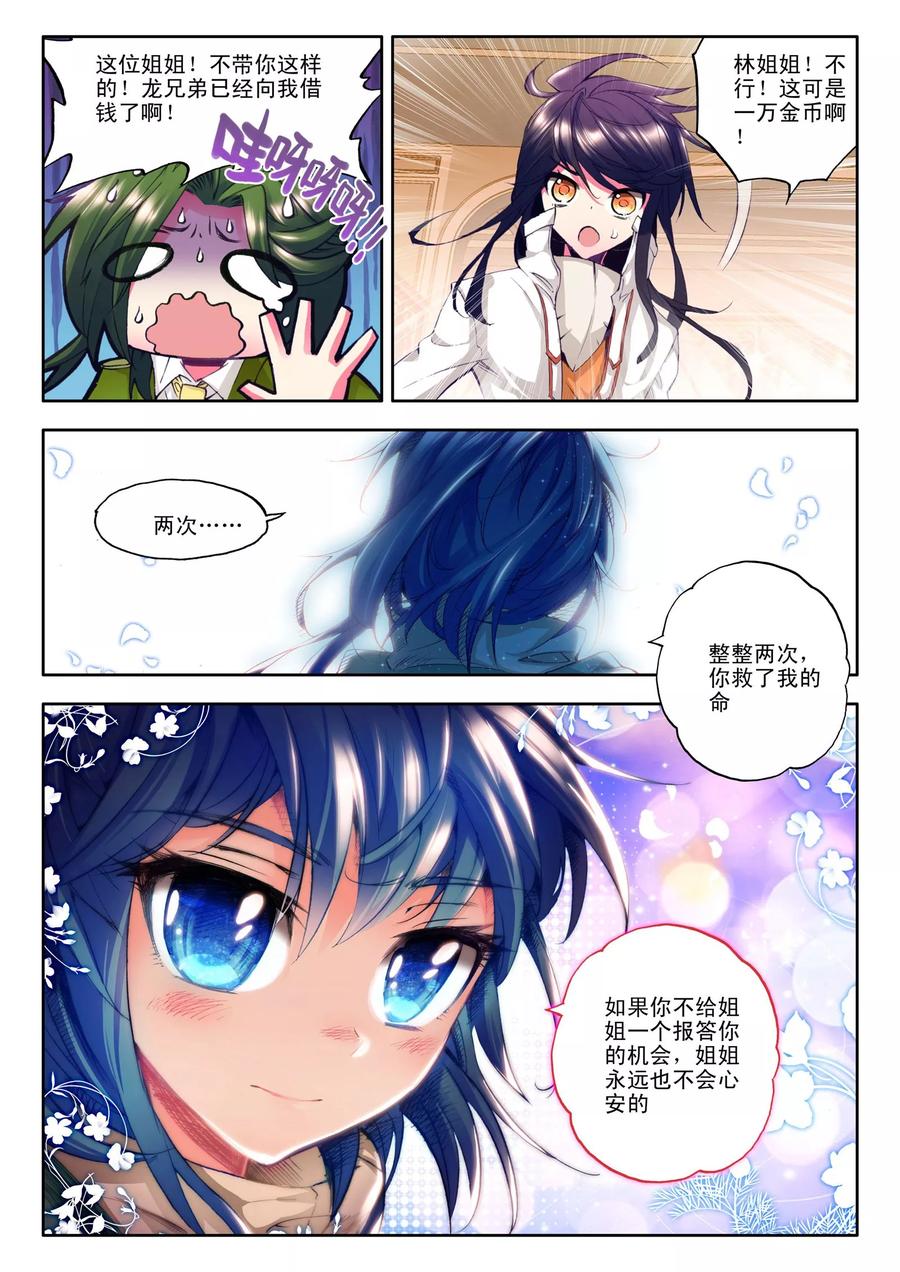 神印王座82话 奇怪土豪