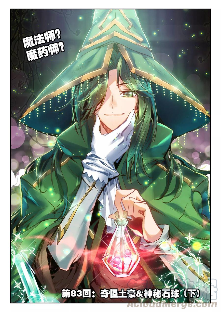 神印王座83话 奇怪土豪