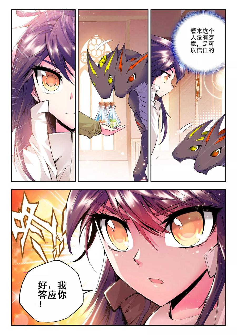 神印王座83话 奇怪土豪